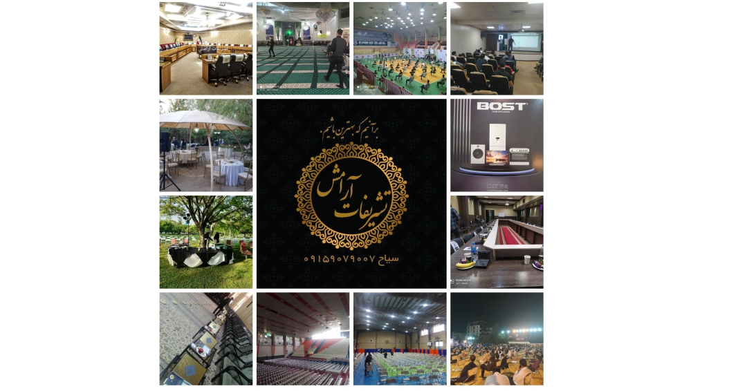 تشریفات - ترحیم-همایش-برگزاری -